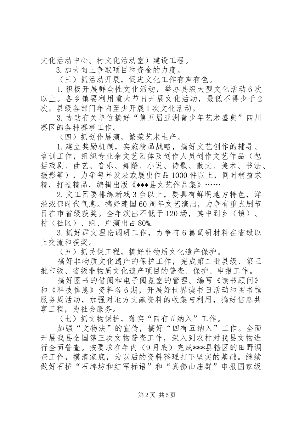 年度文化体育局工作计划报告要点_第2页