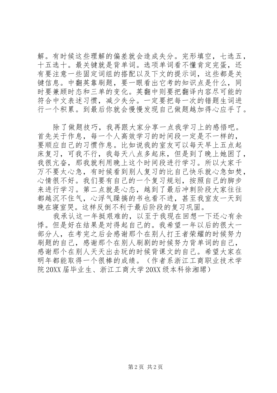 年度文科状元学习心得_第2页