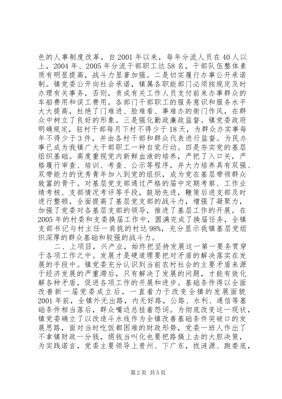 乡镇党委五年任期换届工作报告_第2页
