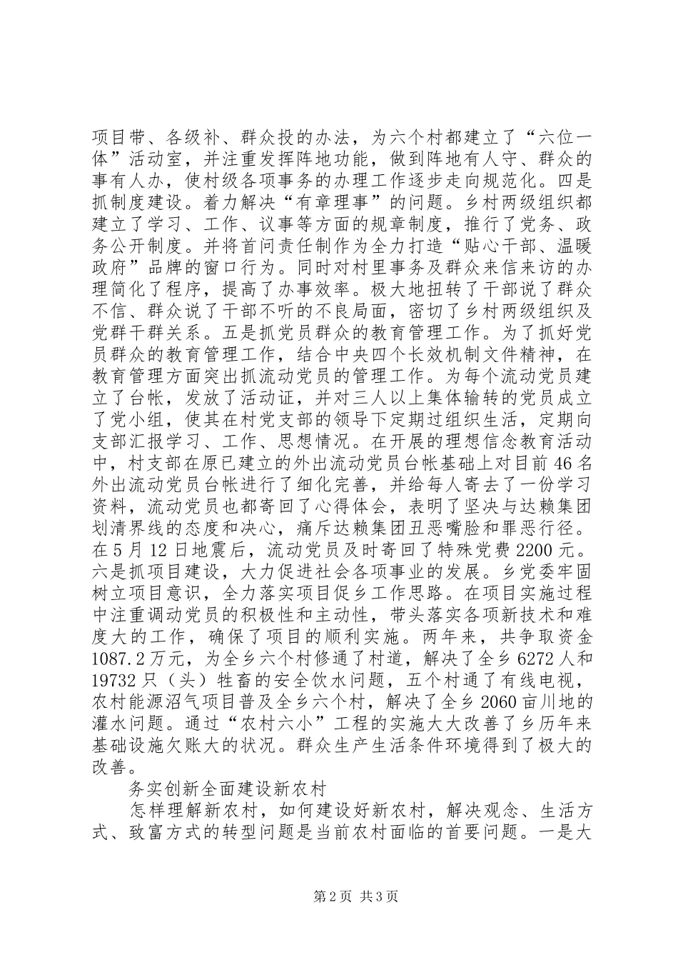 乡镇党委先进集体事迹材料（牢记宗旨不辱使命）_第2页