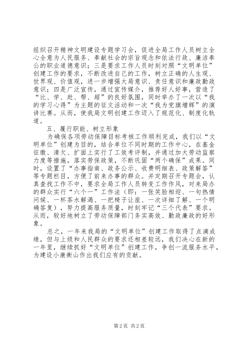 年度文明单位创建总结_第2页