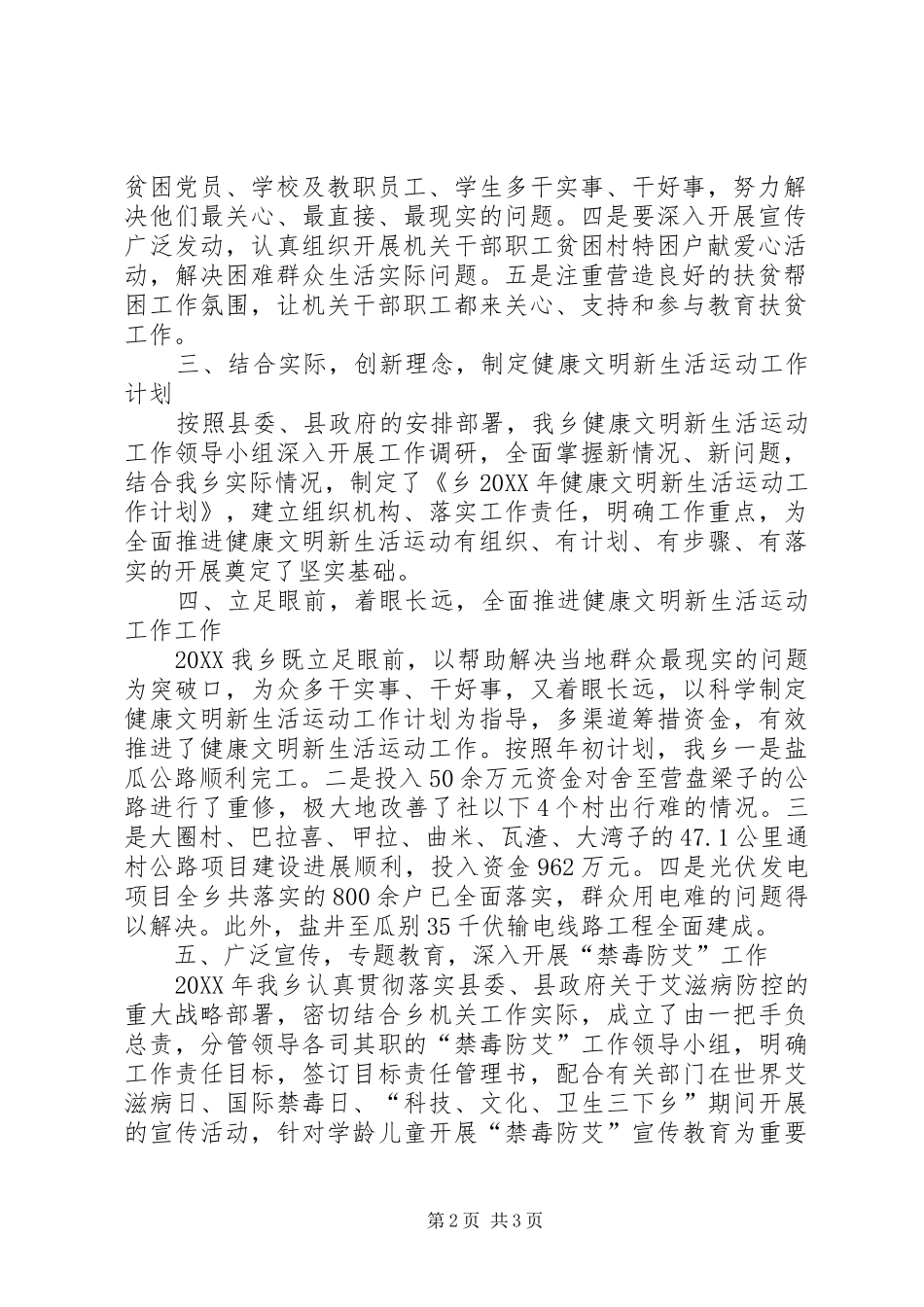 年度文明新生活运动总结_第2页