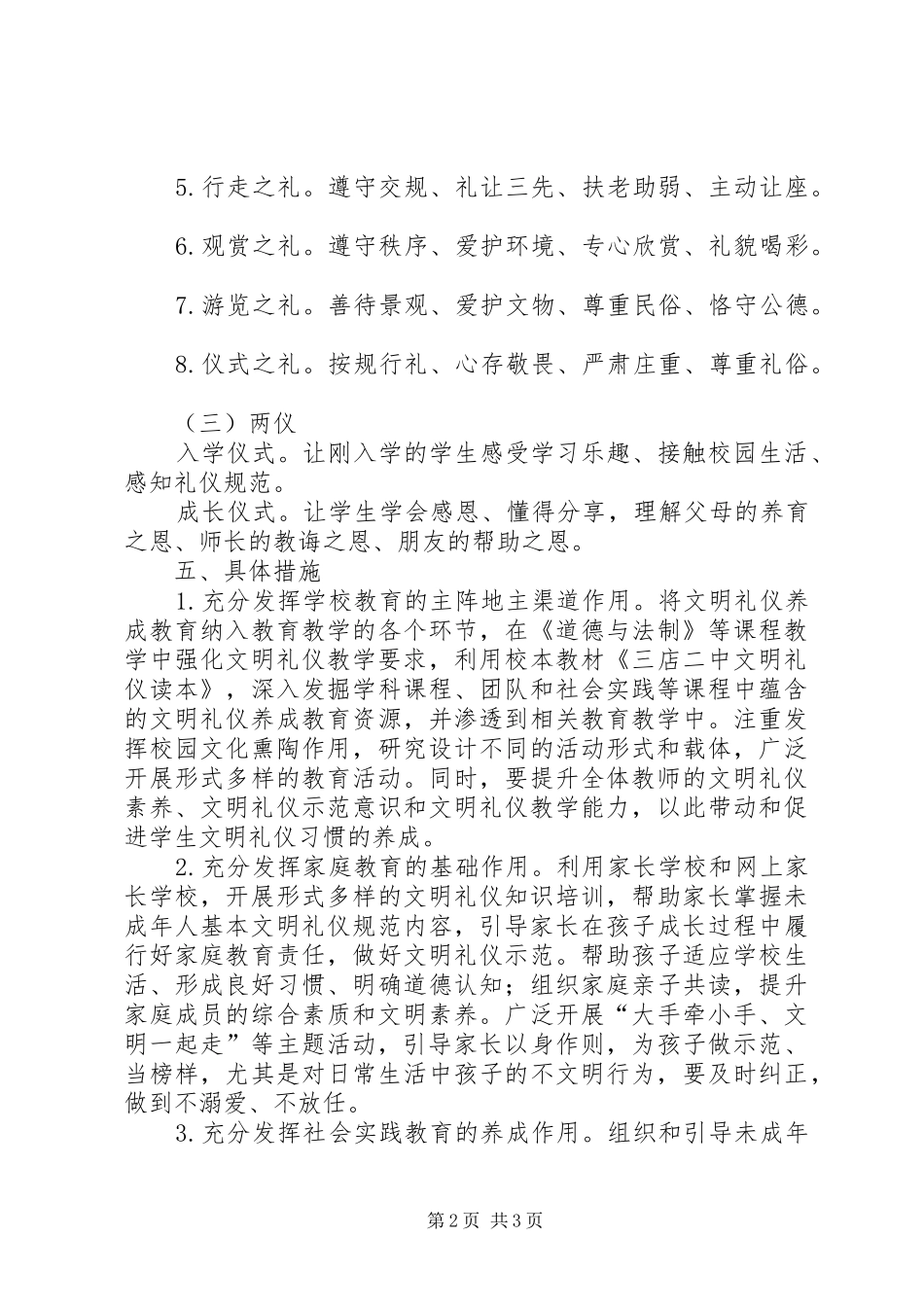 年度文明有礼培育活动实施方案_第2页
