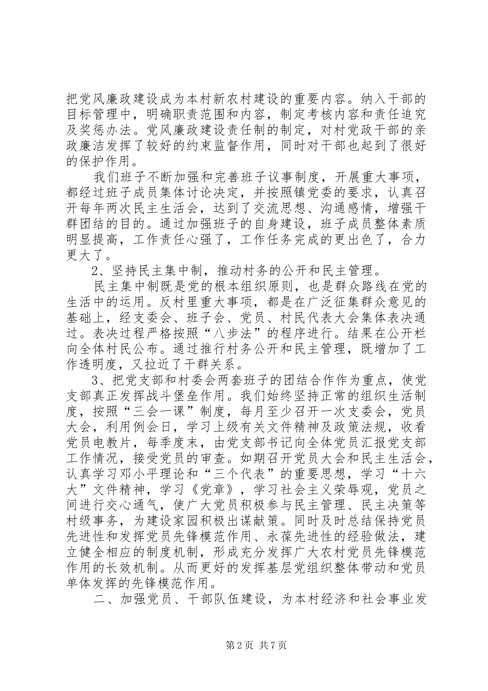 年度五个好党支部创建工作总结_第2页