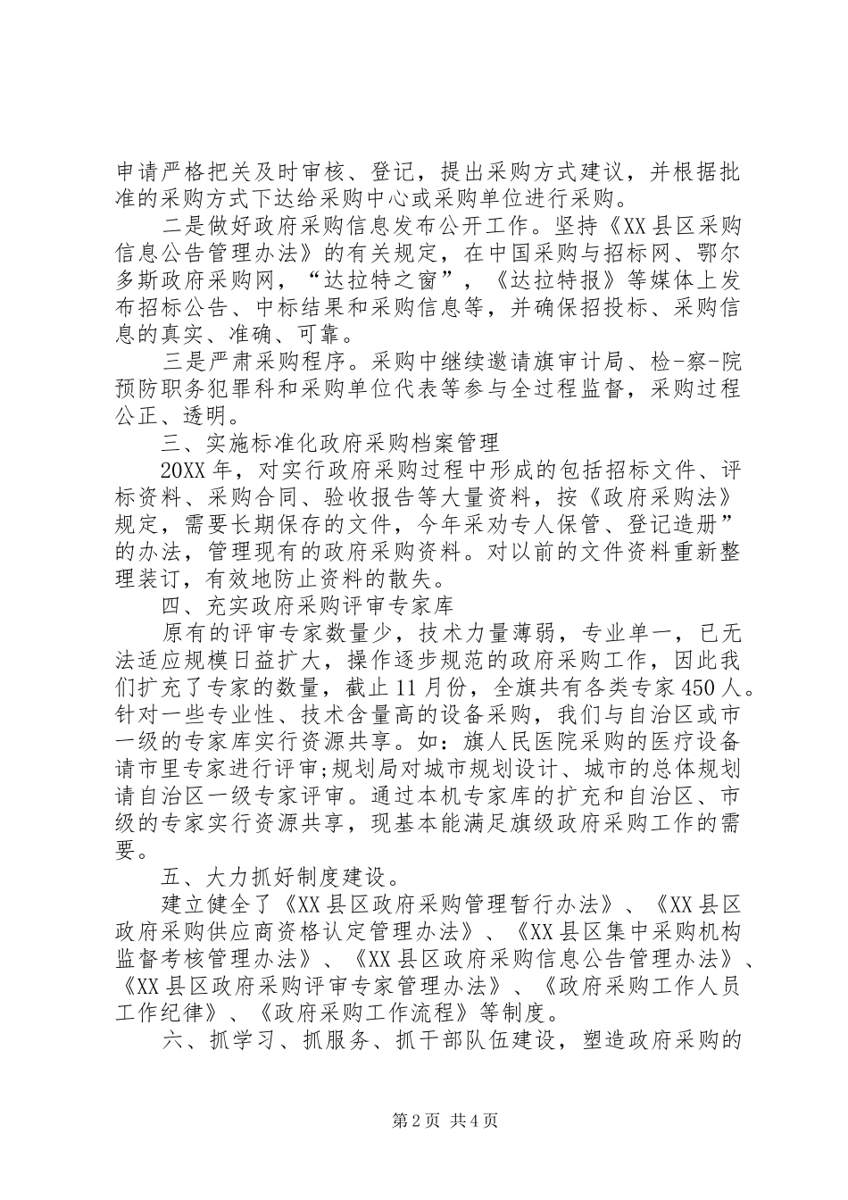 年度物资采购个人总结范文_第2页