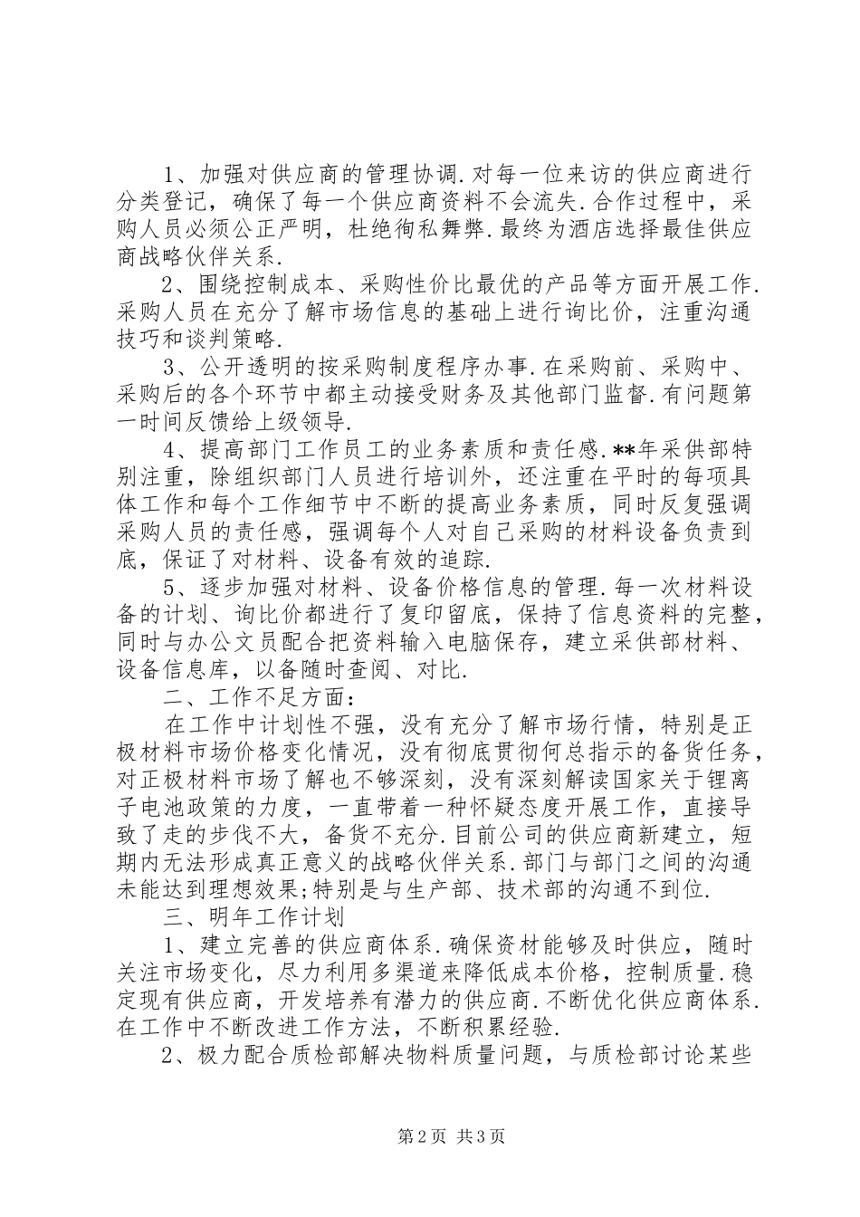 年度物资采购工作总结范文_第2页