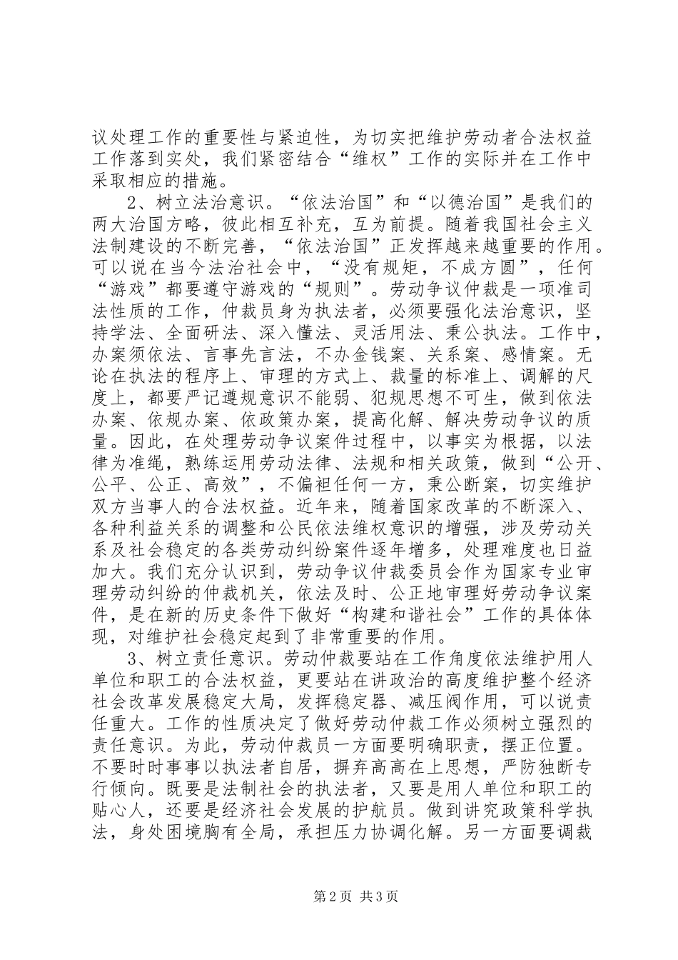 年度物资管理科述职述廉报告_第2页