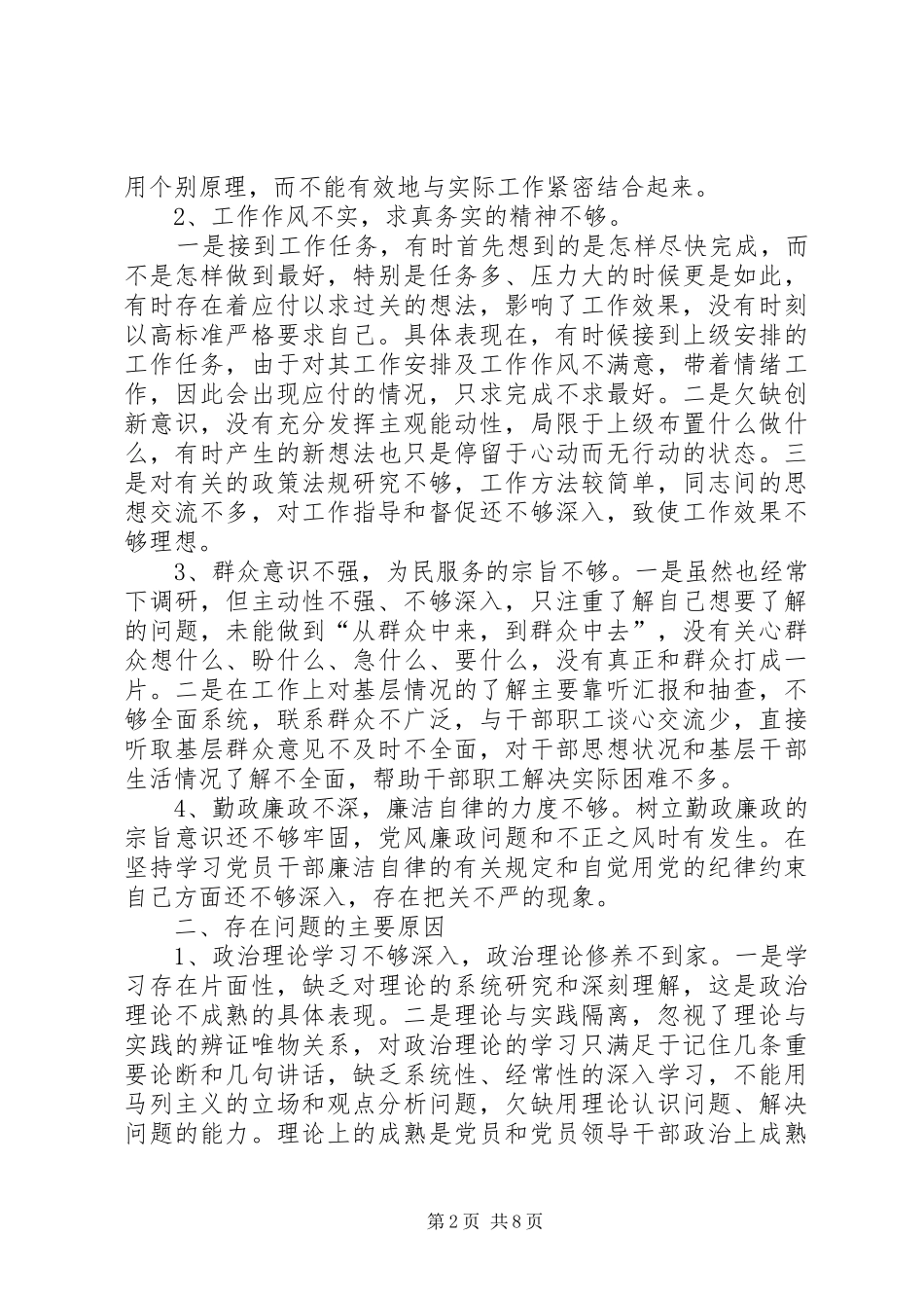 乡镇党委学习第二批群众路线对照检查材料_第2页