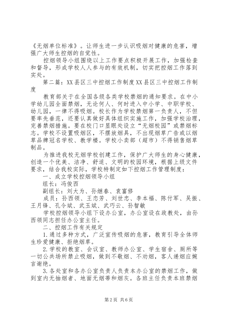 年度西三中控烟工作计划_第2页