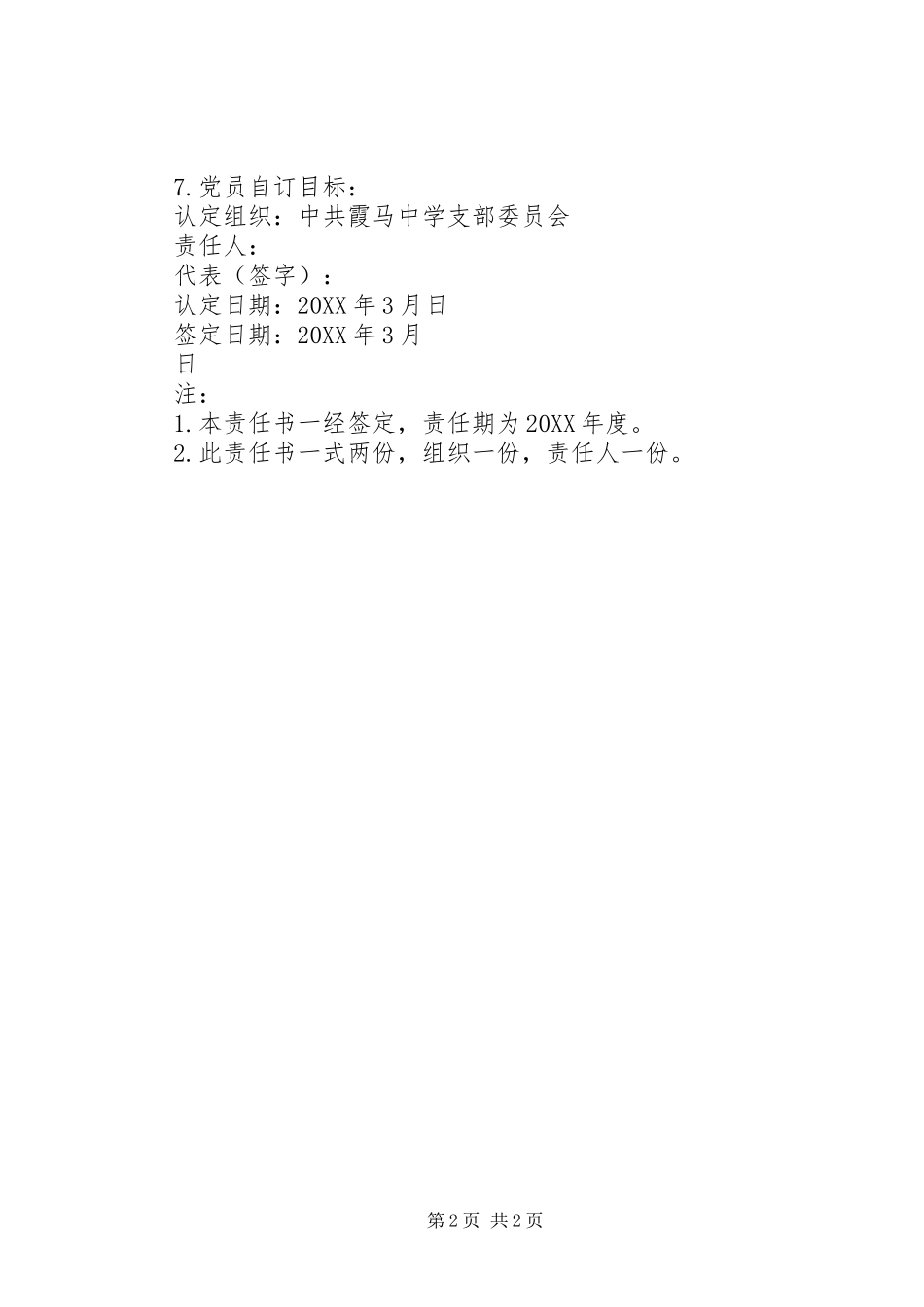 年度霞马中学共产党员责任书_第2页
