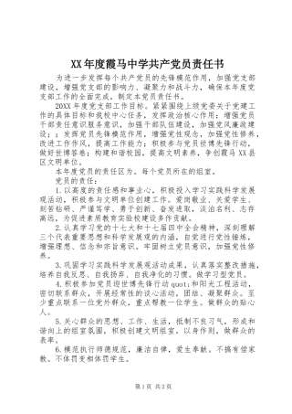 年度霞马中学共产党员责任书