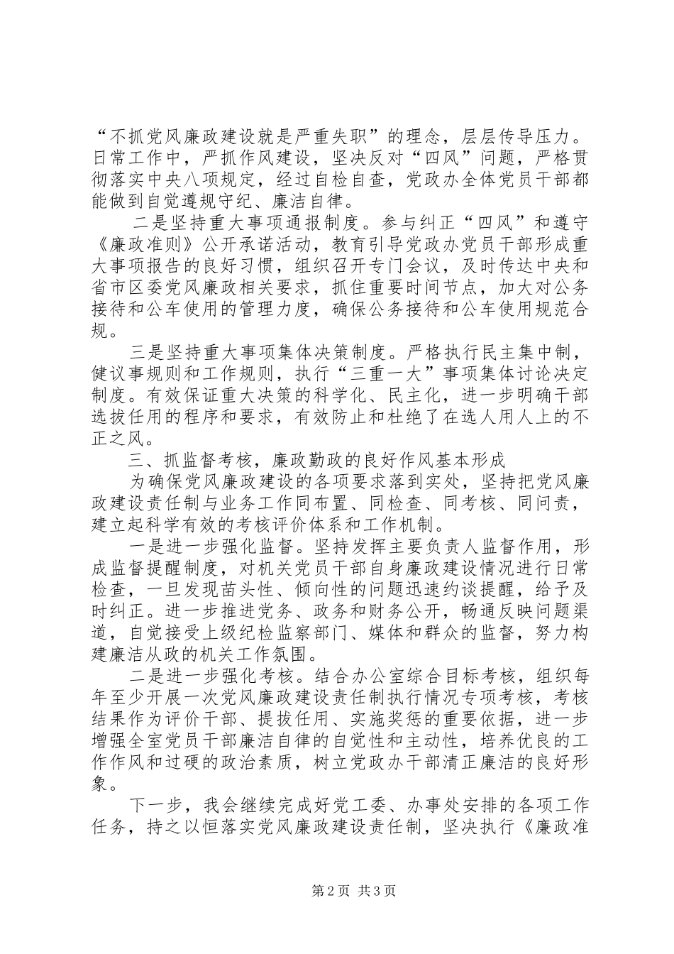 年度下半年党风廉政报告_第2页