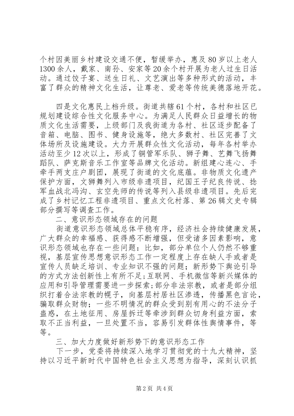 乡镇党委意识形态工作专题汇报_第2页