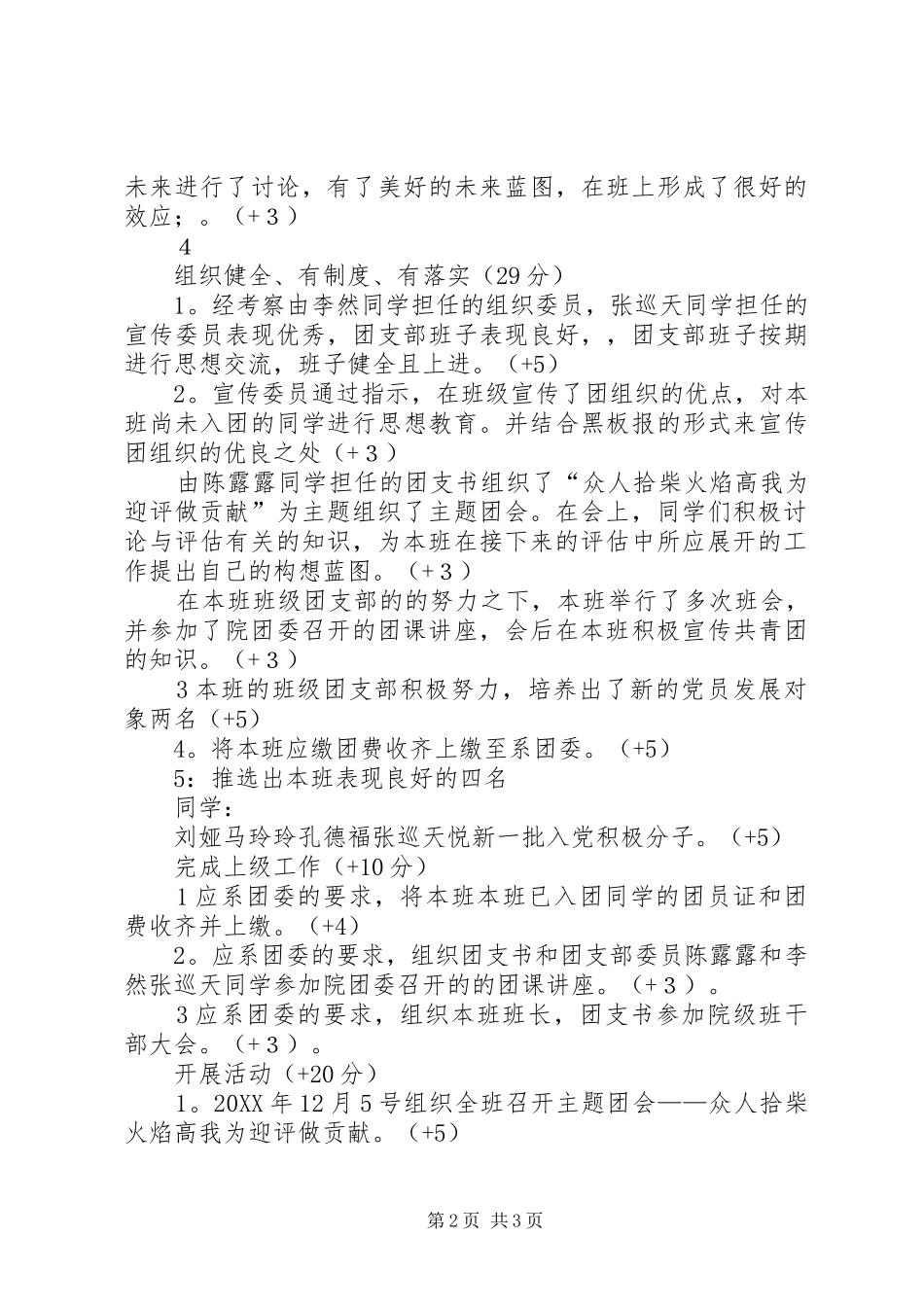 年度先进团支部申报材料_第2页