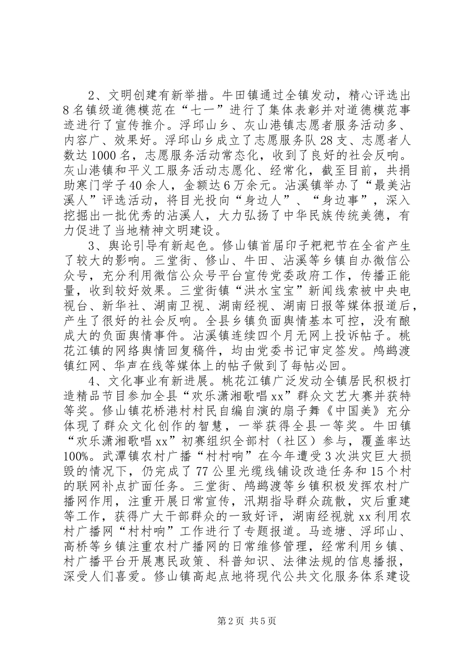 年度县党委党组意识形态工作督查考核指标体系落实情况报告及工作计划_第2页