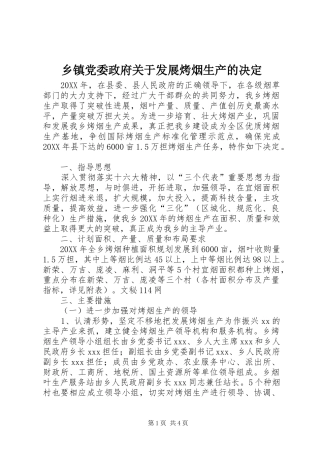 乡镇党委政府关于发展烤烟生产的决定