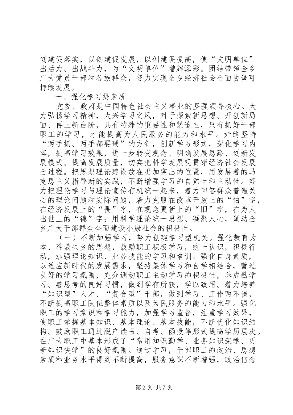 乡镇党委政府机关创建州级文明单位汇报材料_第2页
