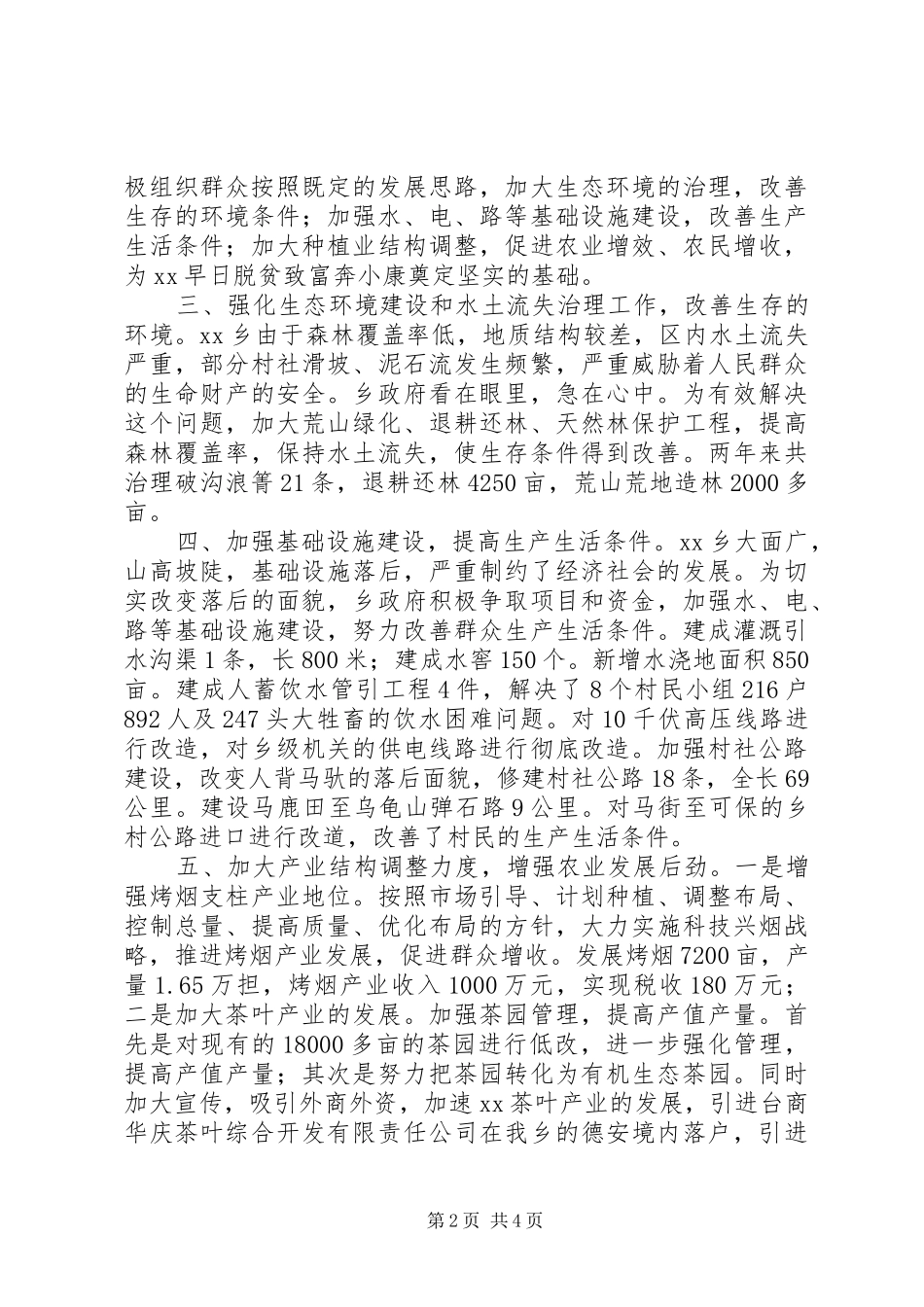 乡镇党委政府机关文明单位申报材料_第2页