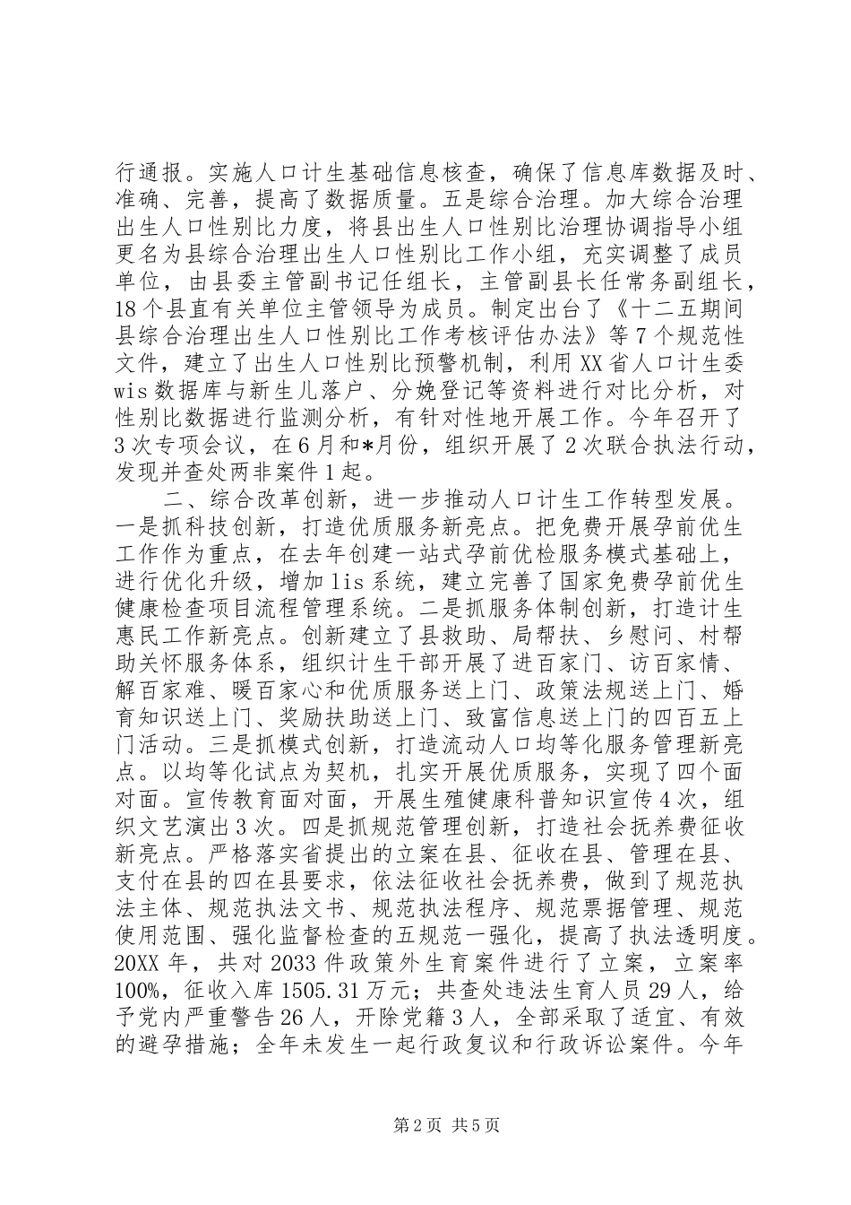 年度县计生局年终工作总结_第2页