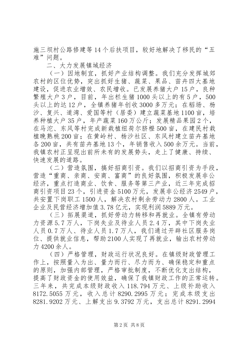 乡镇党委政府近三年工作总结_第2页