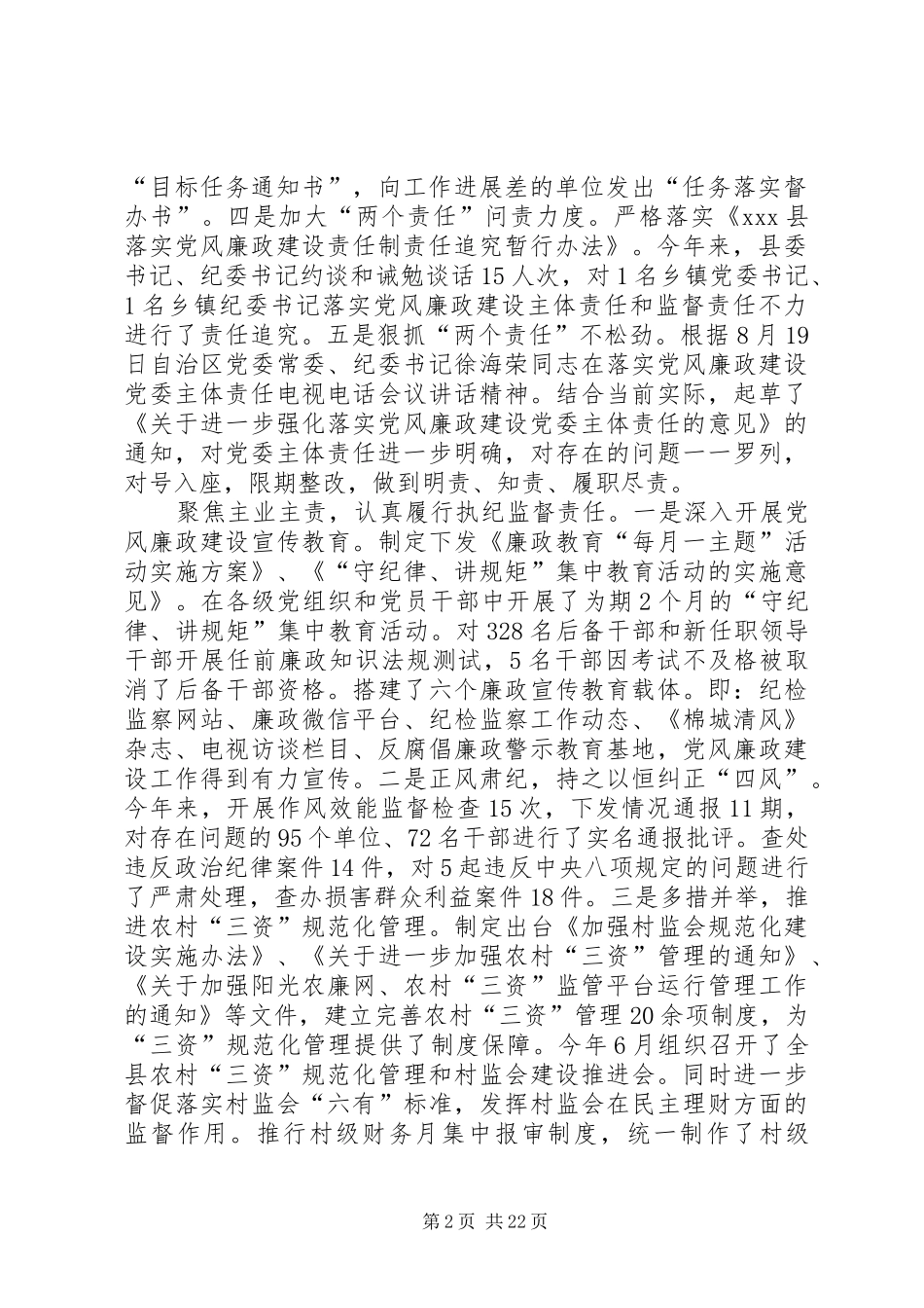 年度县纪委班子述职报告_第2页