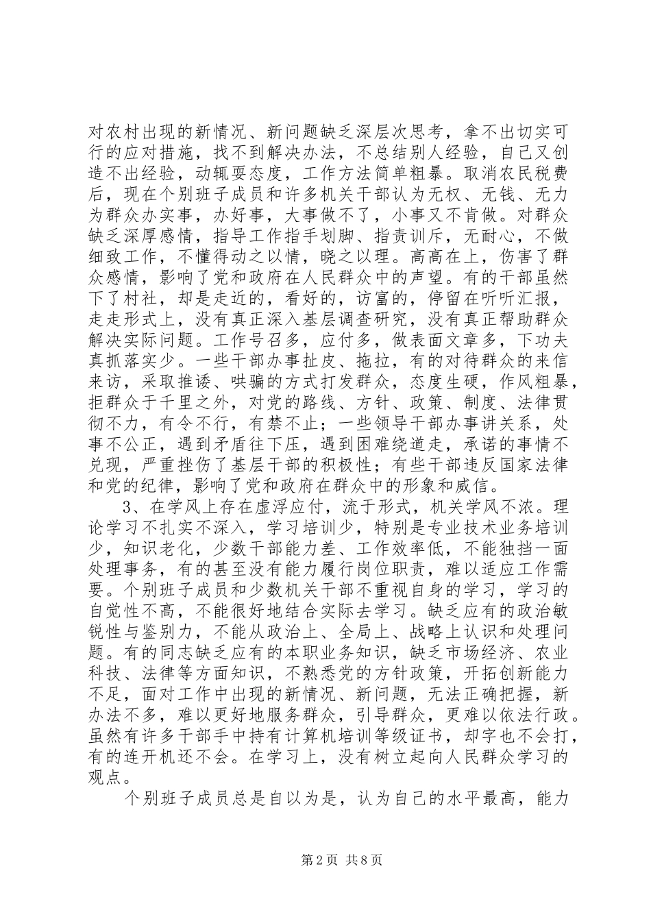 乡镇党委政府领导作风建设分析材料_第2页