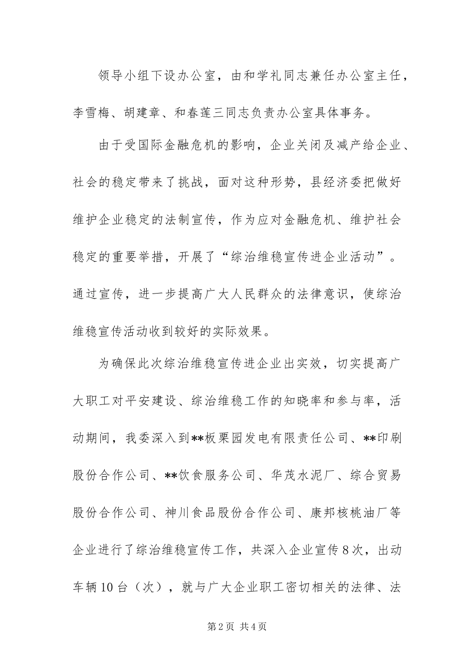 年度县经委综治维稳宣传月活动总结_第2页