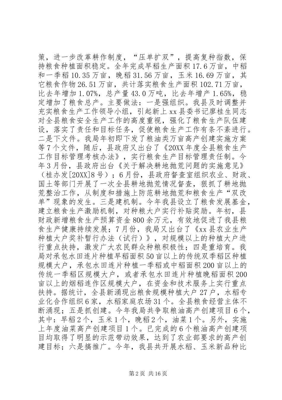 年度县农业局农业工作总结_第2页