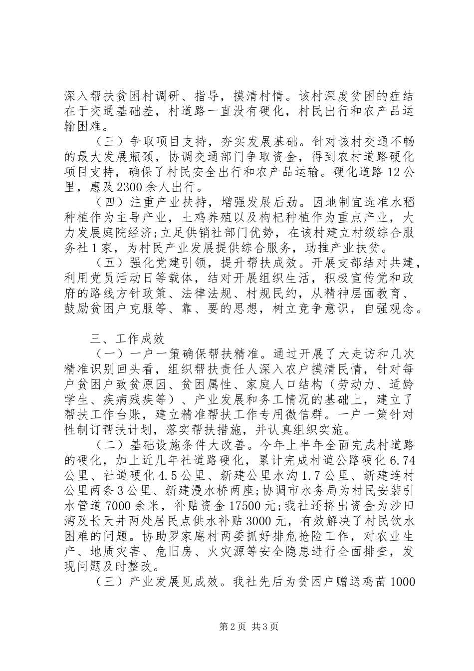 年度县区供销合作社联合社脱贫攻坚工作总结_第2页
