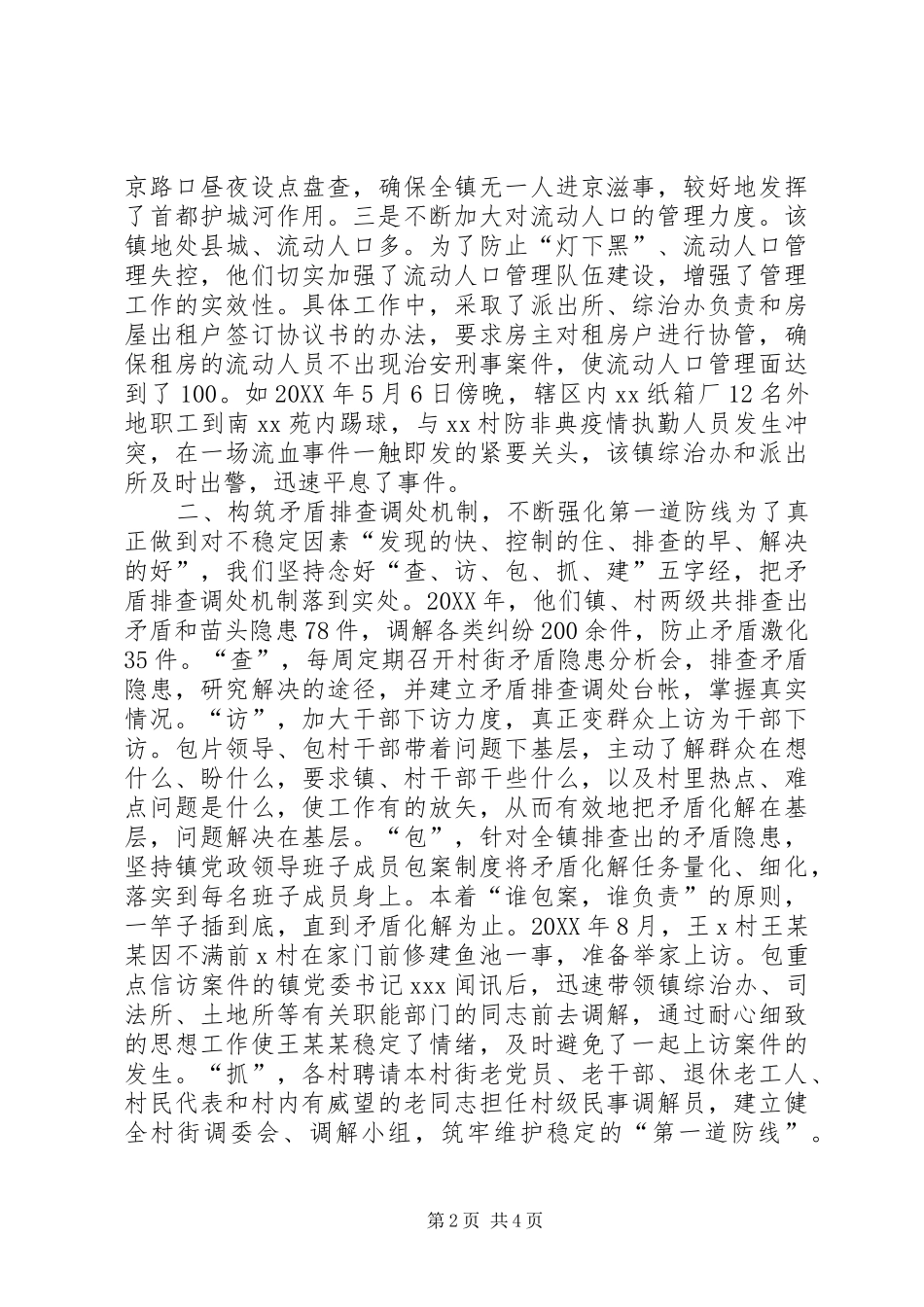 乡镇党委政府综合治理经验_第2页