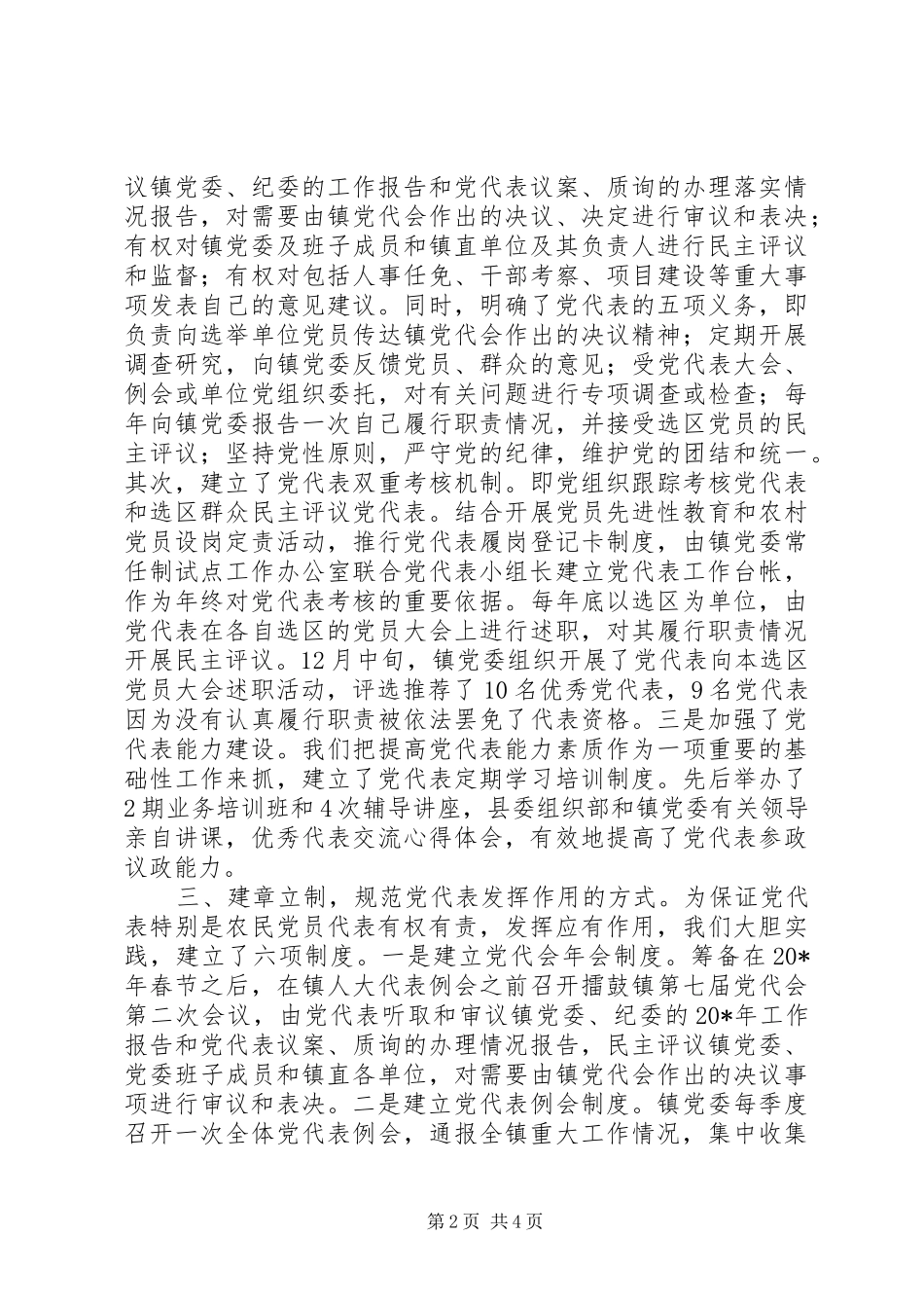 乡镇党委执政能力经验交流_第2页