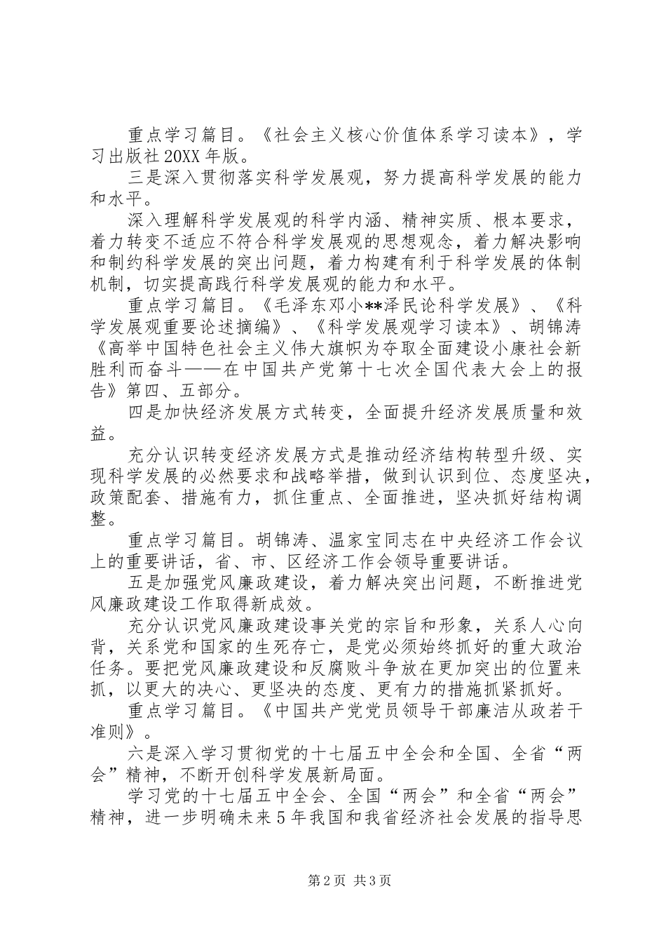 乡镇党委中心组理论学习_第2页