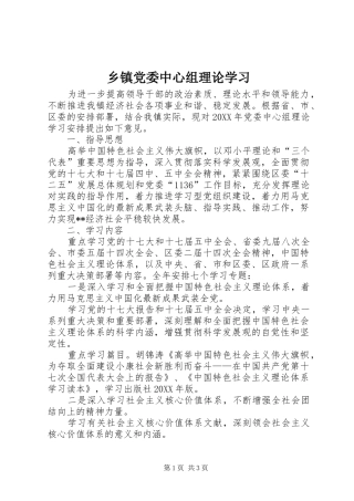 乡镇党委中心组理论学习