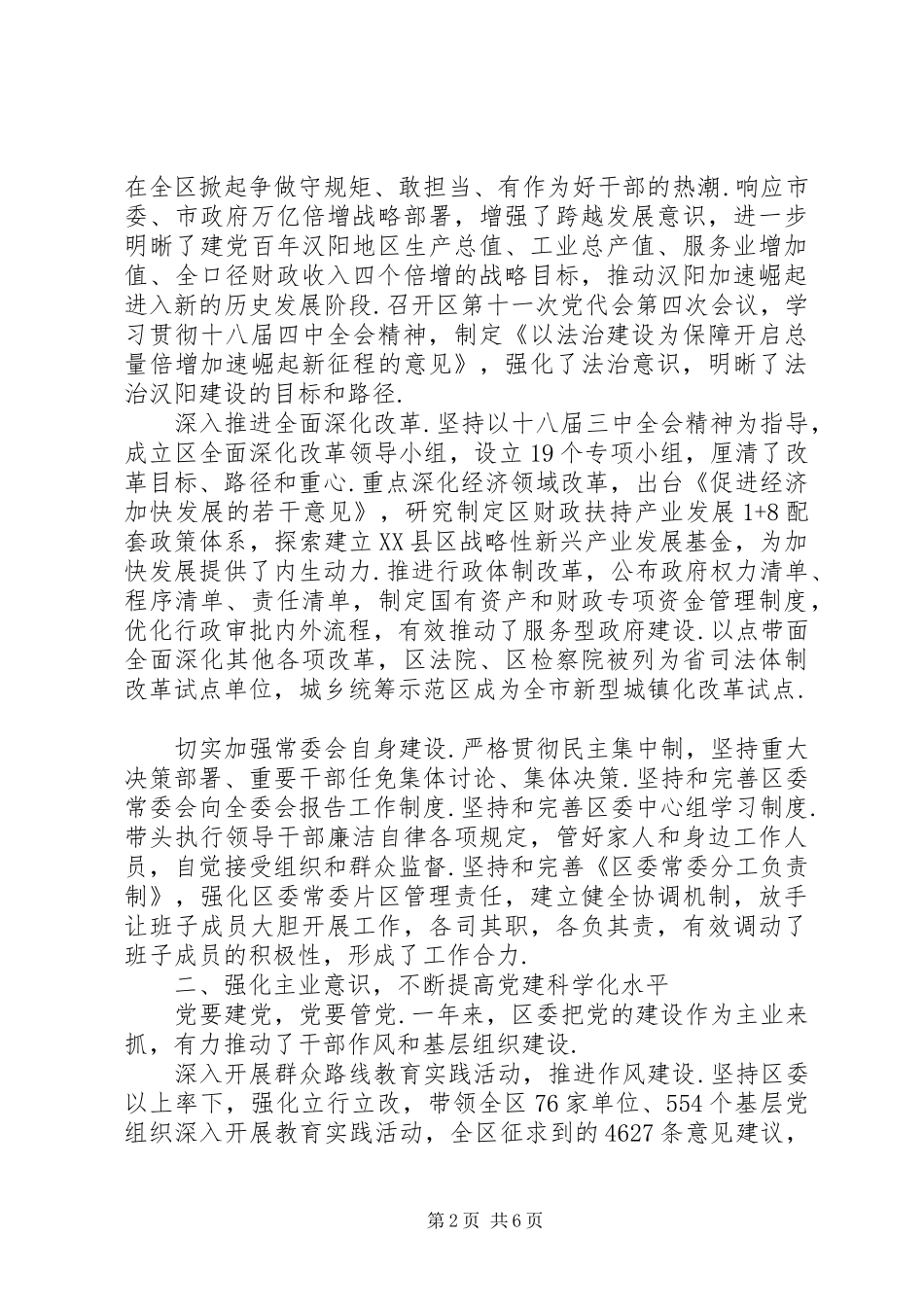 年度县区委领导班子述职述廉报告_第2页