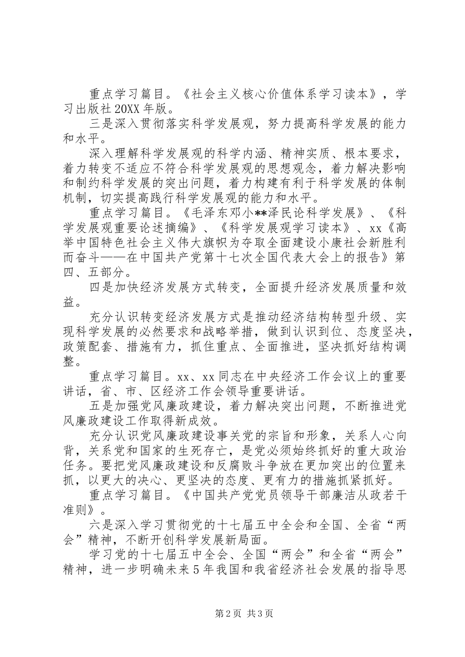 乡镇党委中心组理论学习意见_第2页