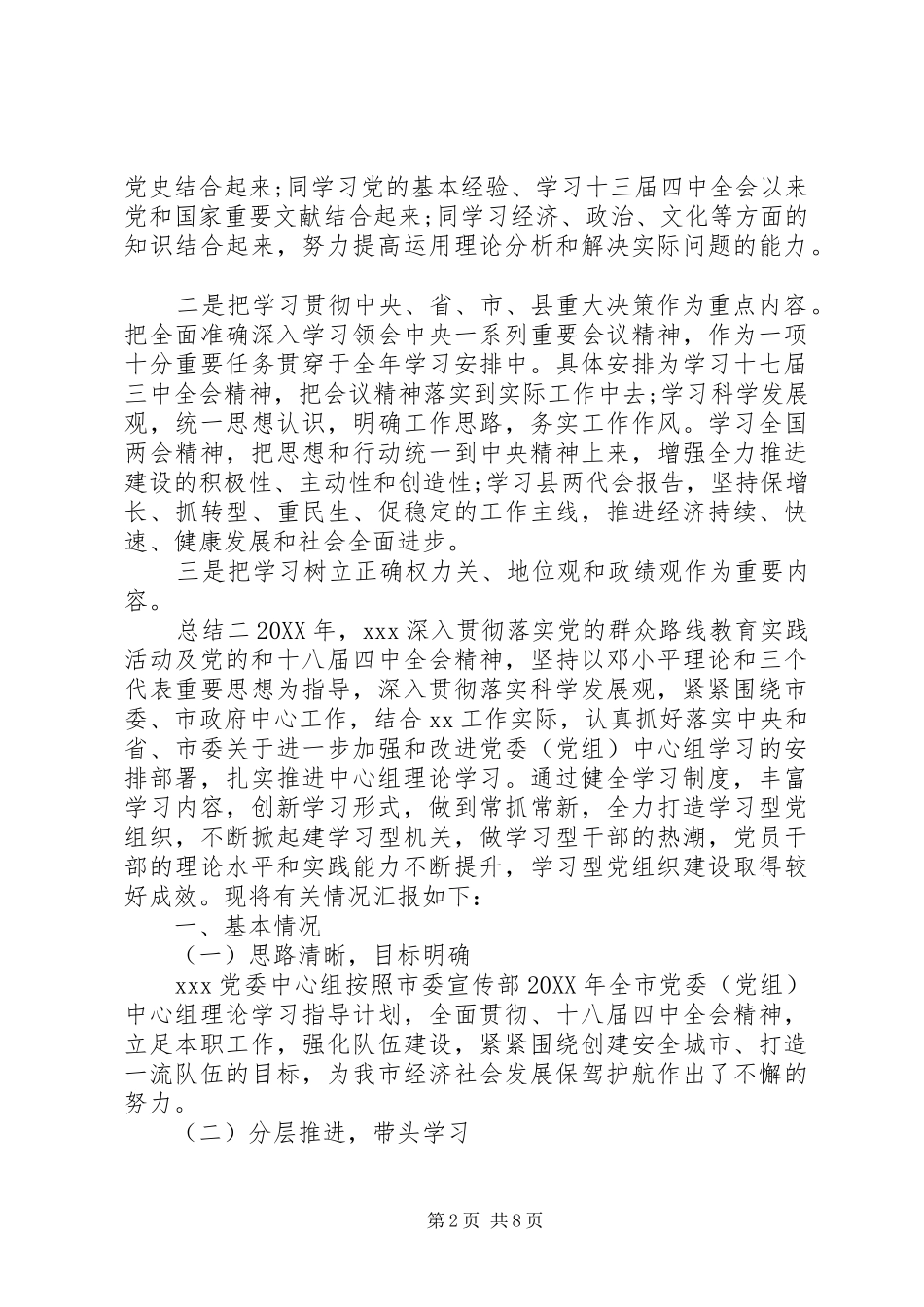 乡镇党委中心组理论学习总结三篇_第2页