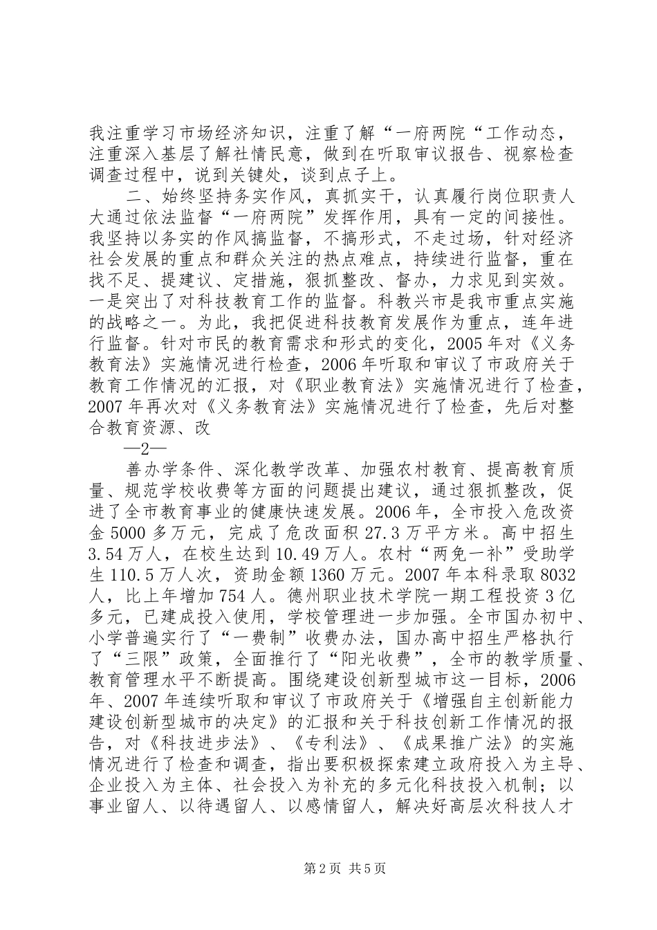 年度县人大常委会副主任述职述责述廉报告_第2页