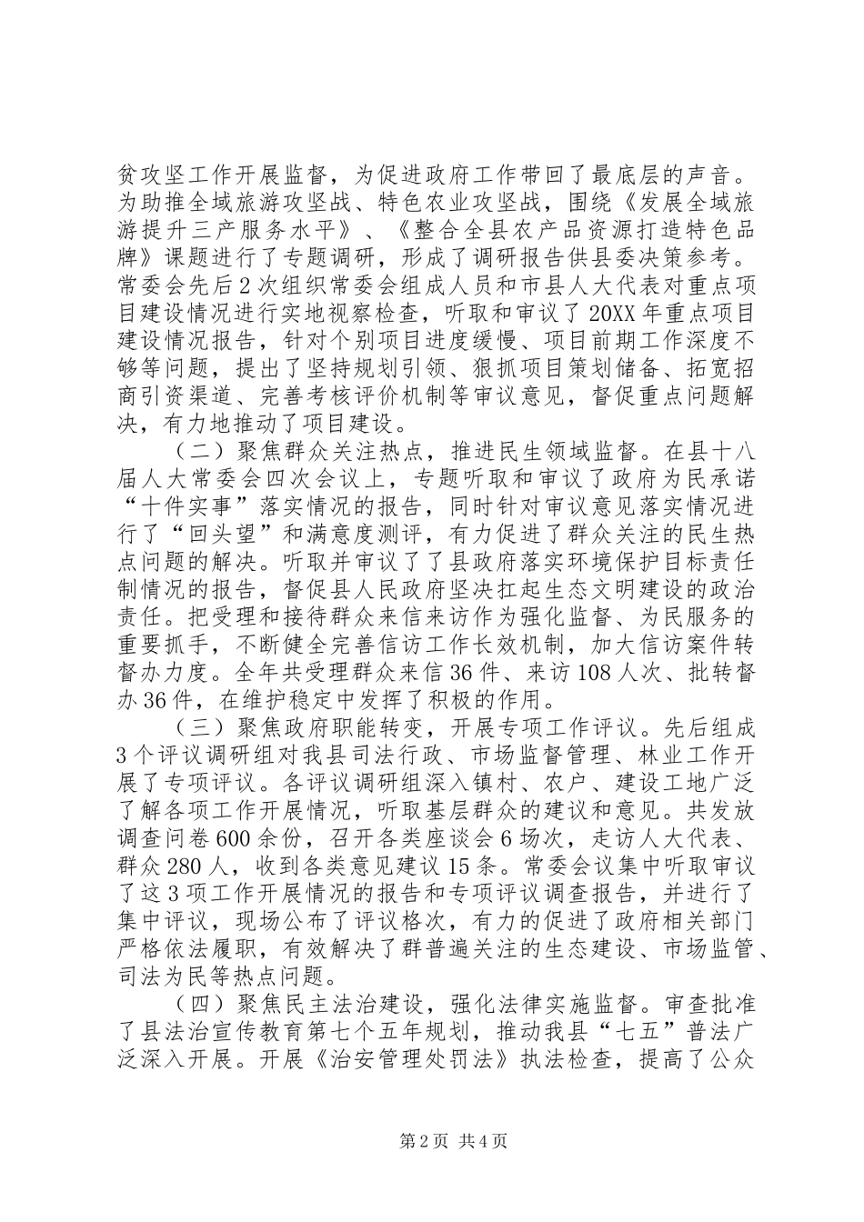 年度县人大常委会领导班子工作自查报告_第2页