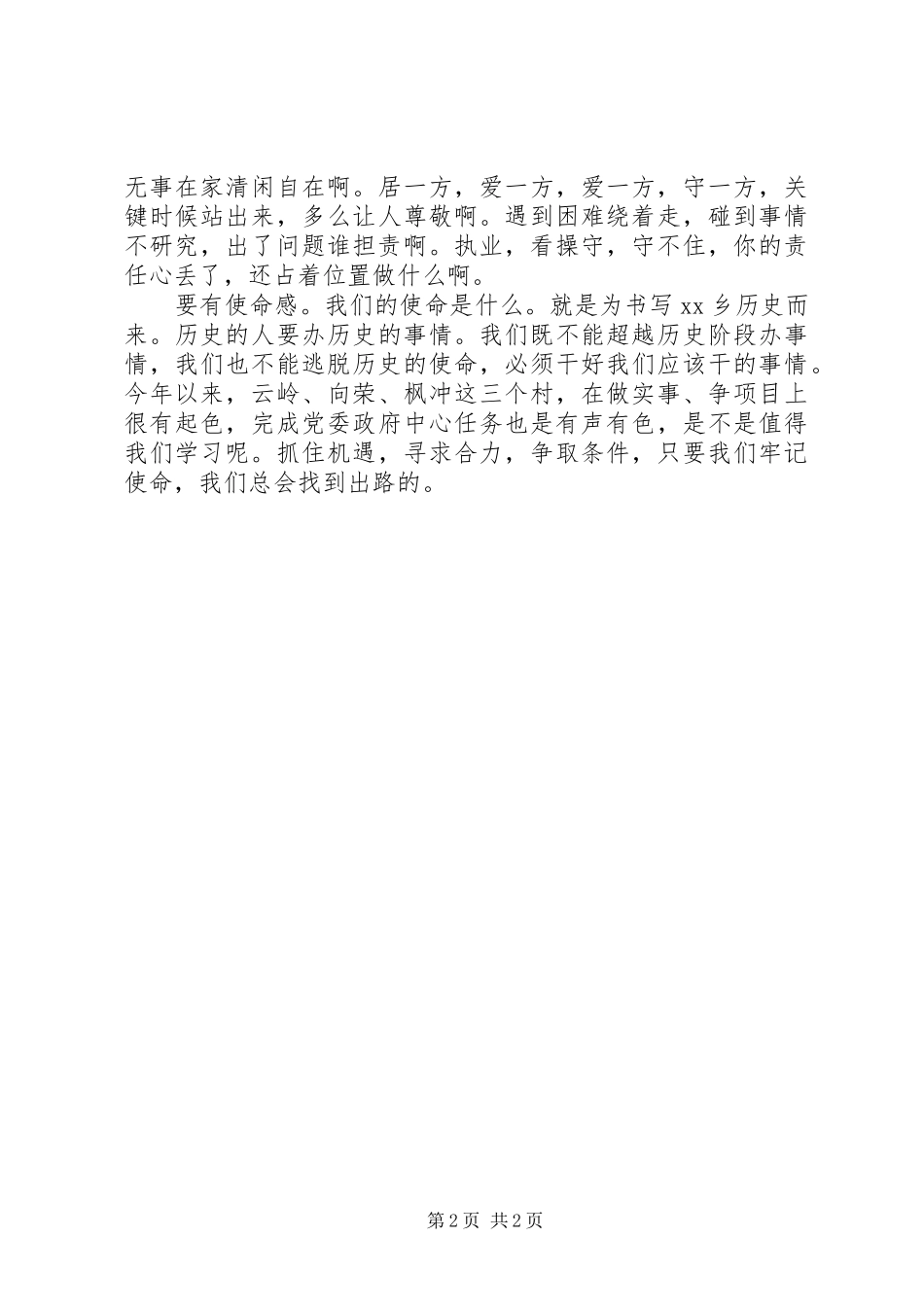 乡镇党委中心组学习会议上的总结致辞_第2页