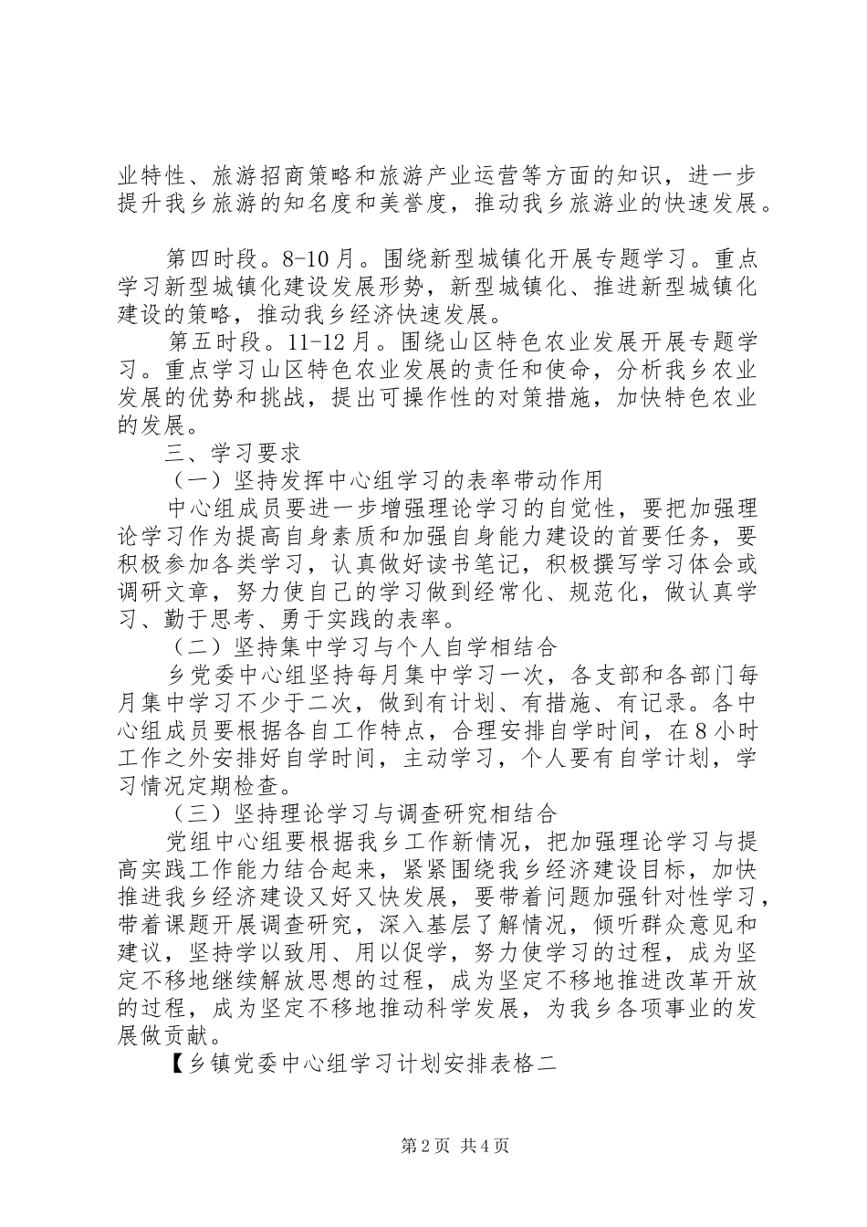 乡镇党委中心组学习计划安排表格_第2页