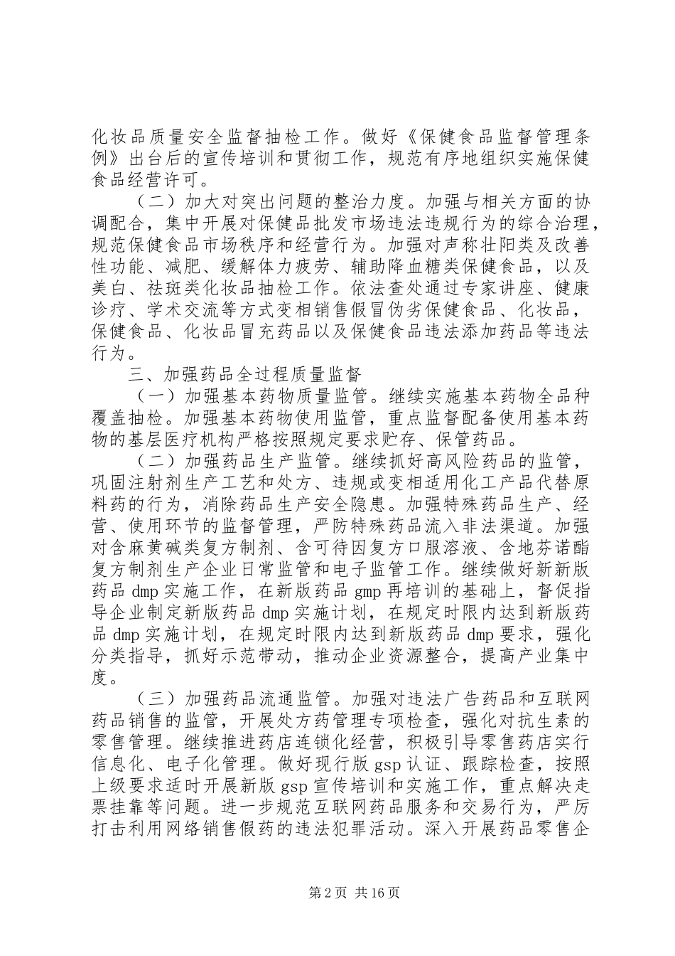 年度县食药品监督管理局工作计划_第2页