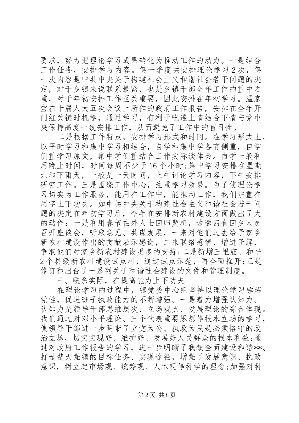 乡镇党委中心组学习总结_第2页
