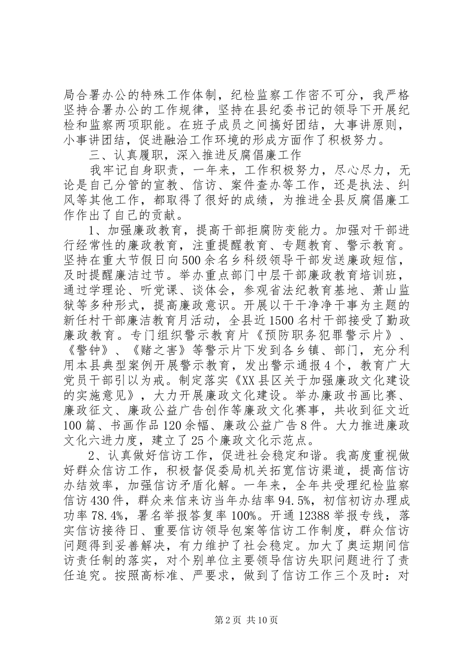 年度县委副书记个人述职报告范文_第2页