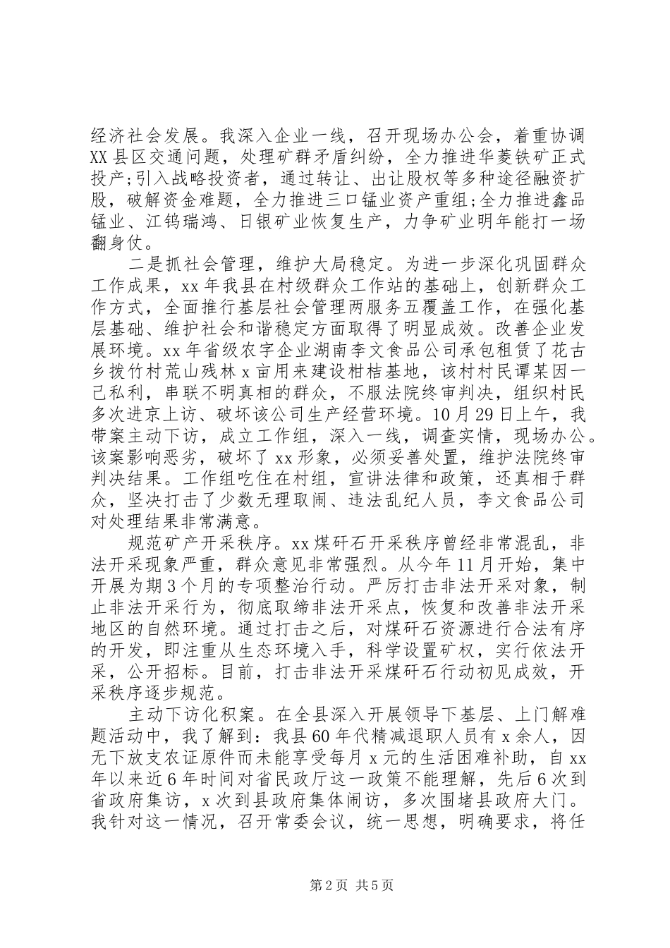 年度县委书记述职述廉报告_第2页