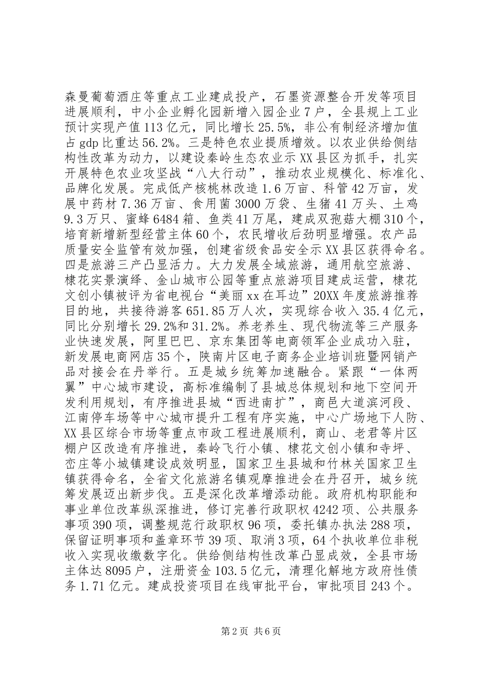 年度县委书记述职述责述廉报告_第2页