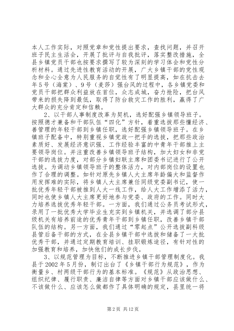 乡镇党委自身建设调研报告_第2页