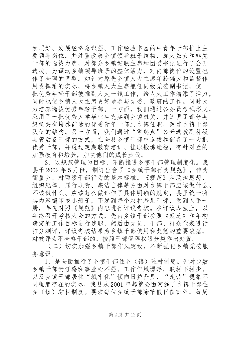 乡镇党委自身建设实践与思考调研报告_第2页