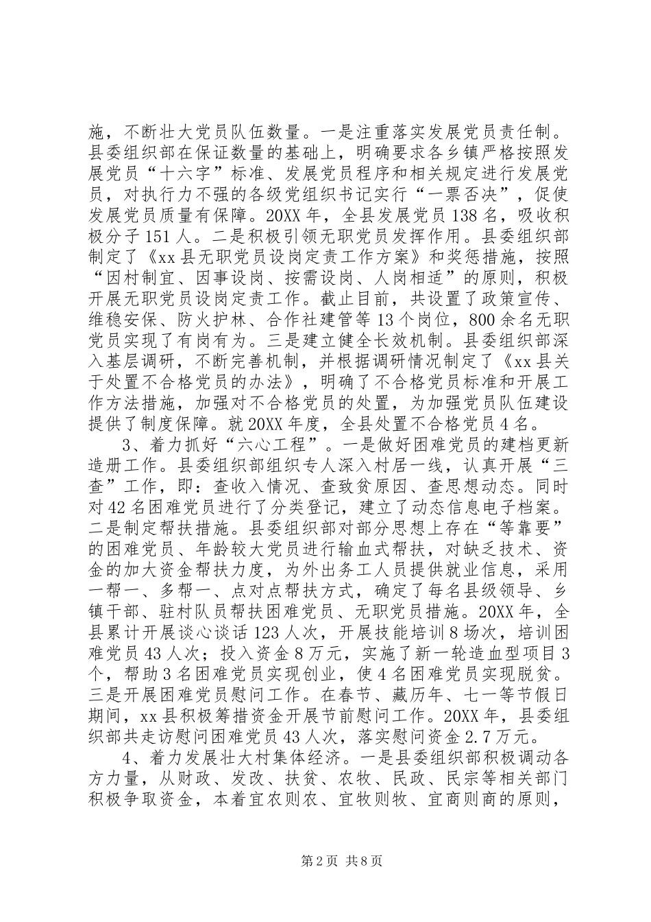 乡镇党委组织部十二五工作总结_第2页