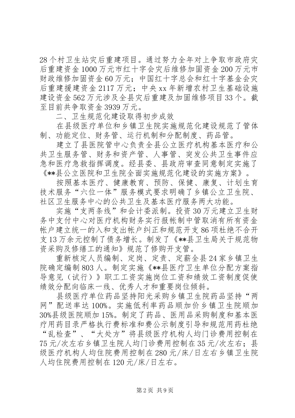 年度县卫生工作总结_第2页