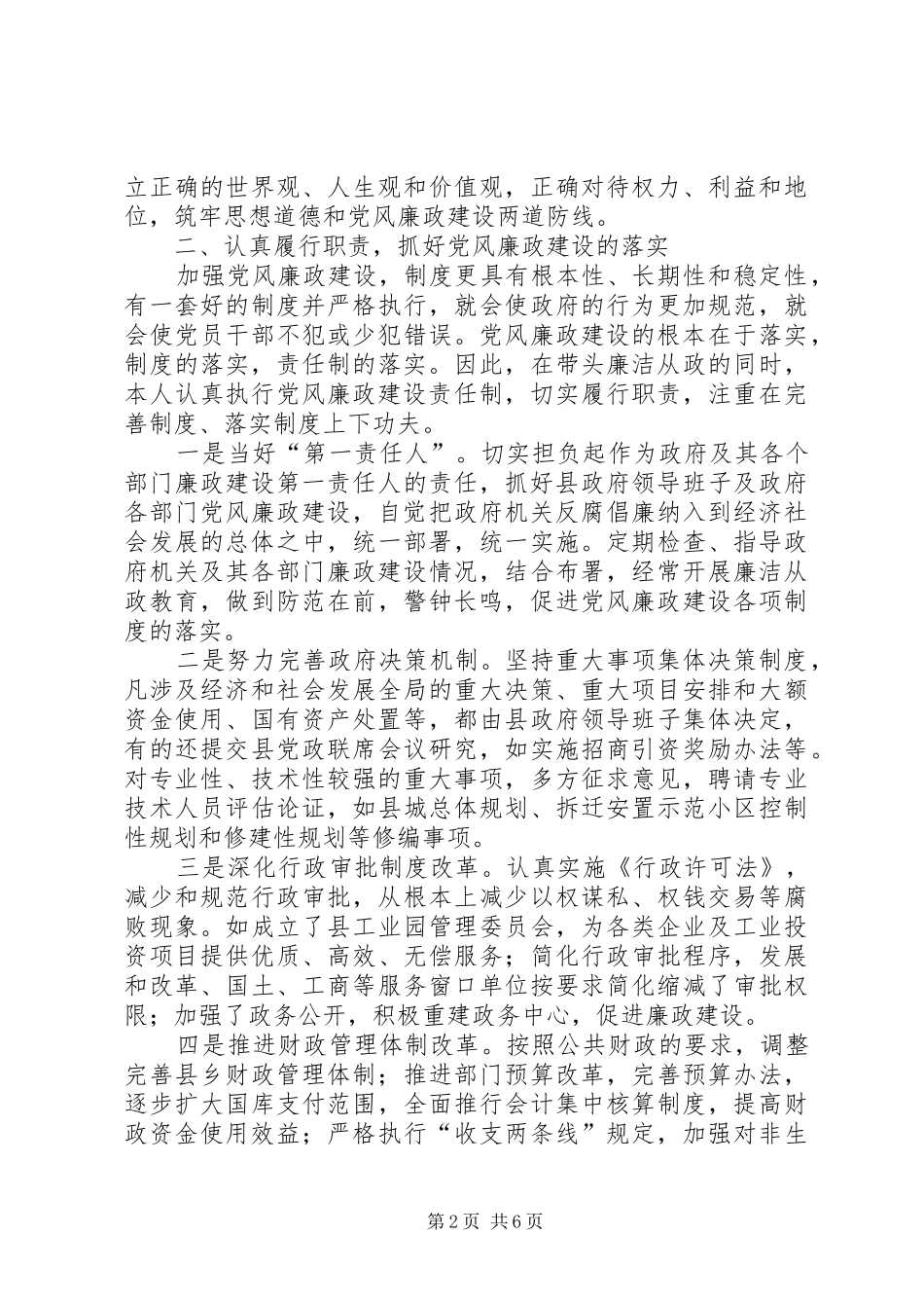 年度县长党风廉政建设责任制执行情况报告_第2页